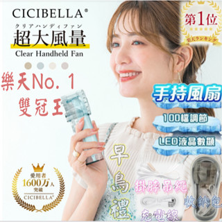 【早鳥活動🥇送風扇收納包】『CICIBELLA®授權店』❄️手持電風扇 手持風扇 隨身風扇 USB風扇 風扇