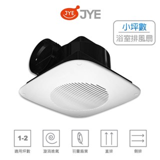 中一電工 浴室排風扇 側排 110V 浴室通風扇 換氣扇 排風扇 JY-9003N B9013N (含發票)