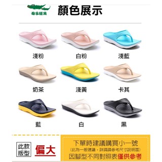 *Jolove* 【母子鱷魚】絕色雙Q 雙彈力紓壓夾腳拖 輕量鞋身 防滑紋理 排水導流線設計 BCU188