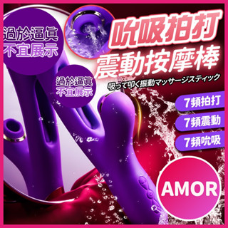 【今天買 明天到】黛芙妮強化版 拍打吸吮震動按摩棒【7頻吸吮+7頻拍打+7頻震動】吸吮震動棒 G點按摩棒 情趣用品自慰器