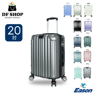 DF travel 格雷Captain系列 超靜音 避震 飛機輪 內崁式海關鎖 20吋 行李箱 旅遊 出差 出國 過年