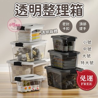 【小資家居】透明整理箱💓衣服收納 收納盒 手提收納盒 透明收納箱 醫藥箱 手提整理箱 透明收納盒 萬用收納箱 可堆疊防水