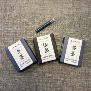 SAILOR 8寫樂 鋼筆墨水 卡式墨管 極黑/青墨/蒼墨 12入一盒