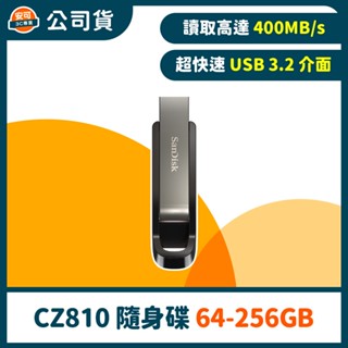 SanDisk Extreme Go USB 3.2 高速隨身碟 CZ810 金屬隨身碟 【64GB~256GB】