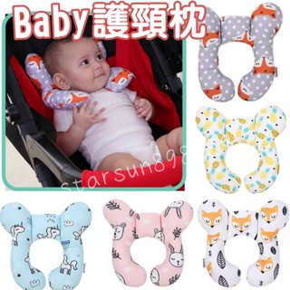 卡通圖案❤️baby護頸枕❤️ U型枕 嬰兒車/汽車座椅頸枕 定型枕 幼兒頸枕 小U枕 頭部固定枕 安睡枕