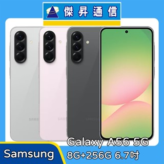 Samsung Galaxy A56 5G 8G+256G 6.7吋 智慧手機