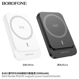 Borofone BJ63 捷巧PD20W磁吸移動電源 (5000mAh)