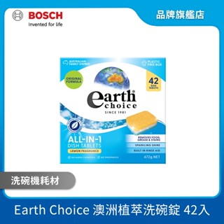 Earth Choice 洗碗機專用 澳洲植萃洗碗機專用洗碗錠 42入盒裝
