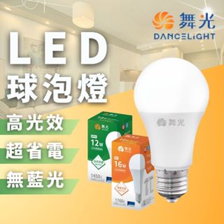 【現貨附發票】舞光 LED居家用燈泡｜舞光LED燈泡｜LED球泡燈｜LED球泡｜球泡燈｜省電燈泡LED-E2710