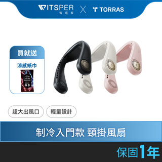 【滿額享蝦幣回饋】TORRAS COOLIFY Air AI智慧頸掛冷暖空調風扇