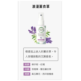 HH私密潔淨舒緩噴霧-薰衣草