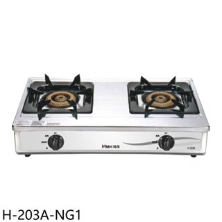鴻茂【H-203A-NG1】二口爐臺爐瓦斯爐(全省安裝)