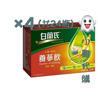 🆓️ 《免運》白蘭氏 冰糖 燉梨 養參飲 搶購組