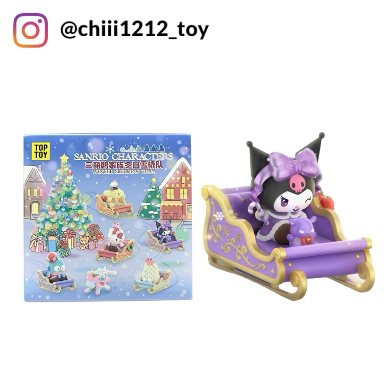 【三麗鷗 酷洛米】中國限定 Kuromi 家族 冬日雪橇隊 盒玩 盲盒 盲盒公仔 公仔 擺飾 收藏公仔 擺件公仔 庫洛米