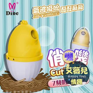 【今天訂 明天到】DIBE 俏嘰嘰 吮吸按摩器 女用潮吹自慰器 吮吸按摩器 陰蒂刺激 高潮 跳蛋 情趣用品