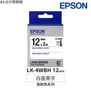 EPSON LK-4WBH 高耐熱系列 白底黑字 12mm 原廠標籤帶 S654427 LK4WBH