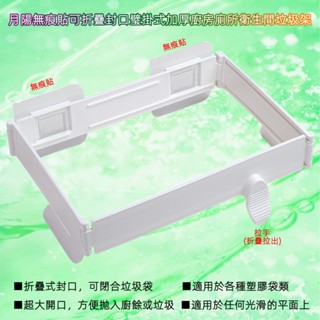 含稅廠家直營特價月陽無痕貼可折疊封口璧掛式加厚廚房衛浴廁所衛生間垃圾袋垃圾架(XH1712)