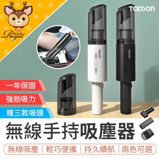 【檢驗合格 一年保固+贈品】 TOPSON 手持吸塵器 多功能車用吸塵器 車用吸塵器 無線吸塵器 車載 無線 吸塵器