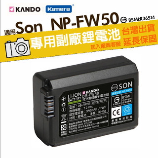 🉐附發票 適用SONY NP-FW50 FW50 鋰電池 NEX-3 NEX-5 NEX-6 NEX-7 FW50充電器
