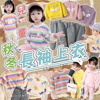 現貨出清韓版兒童薄款長袖圓領衛衣套裝 男童卡通印花長袖套裝 女童海軍翻領長袖上衣 條紋套裝 兒童兩件式套裝 兒童薄款套裝