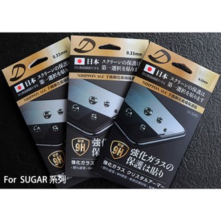 【日本AGC螢幕玻璃貼】適用 糖果 SUGAR Y12 Y12s Y13s Y16 非滿版 螢幕保護貼 玻璃貼 9H硬度