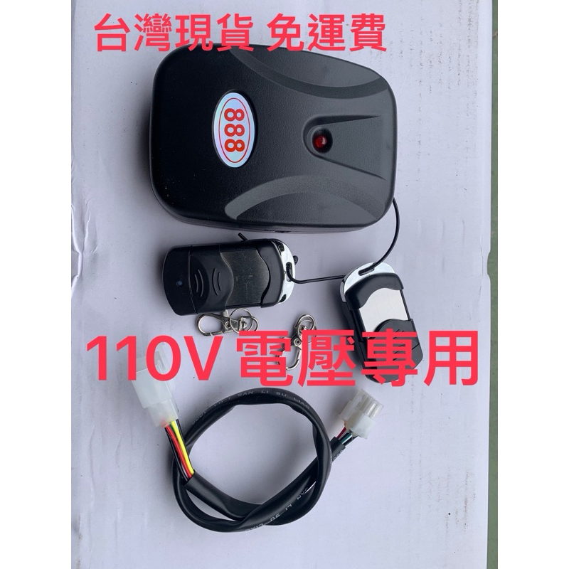 台灣出貨 110V 東元 乙元 新菱 車庫 鐵門 鐵捲門 遙控器  追加一個遙控器總共一個主機三個遙控器