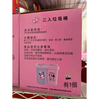 庫洛米 KUROMI 兩入垃圾桶 垃垃筒 置物盒 桌上型垃圾桶 車用型垃圾桶 可愛垃圾桶 卡通垃圾桶 酷洛米