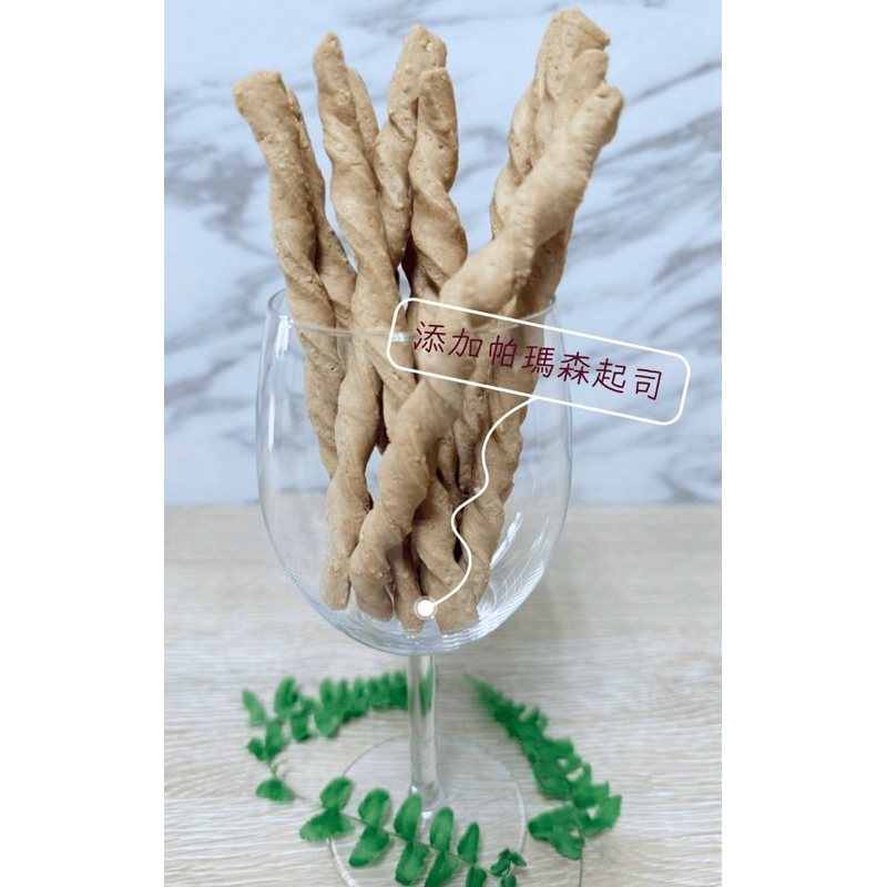 帕瑪森起司阿拉棒200g《蛋奶素》微鹹、微甜、低油。