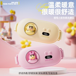 【現貨】正版 蠟筆小新 暖宮寶 腰帶 大姨媽 肚子疼神器 緩解經期 痛經 經痛 生理期 溫暖按摩 新之助 送禮