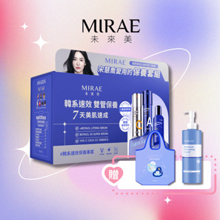 【MIRAE 未來美】早C晚A特惠組(A醇緊緻精華 3X升級版 雙C美白淡斑精華)