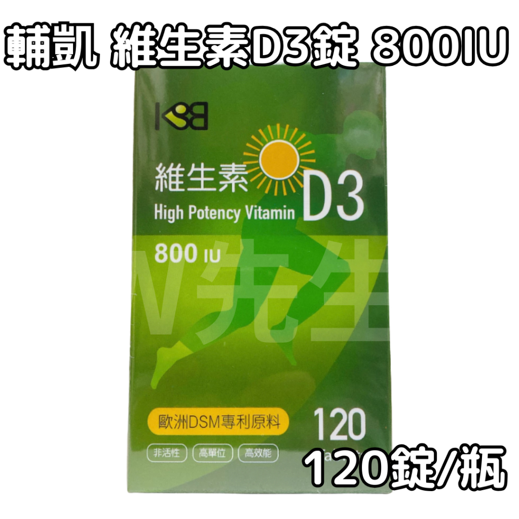 輔凱 維生素D3錠 800iu(120顆/瓶) Vitamin D3