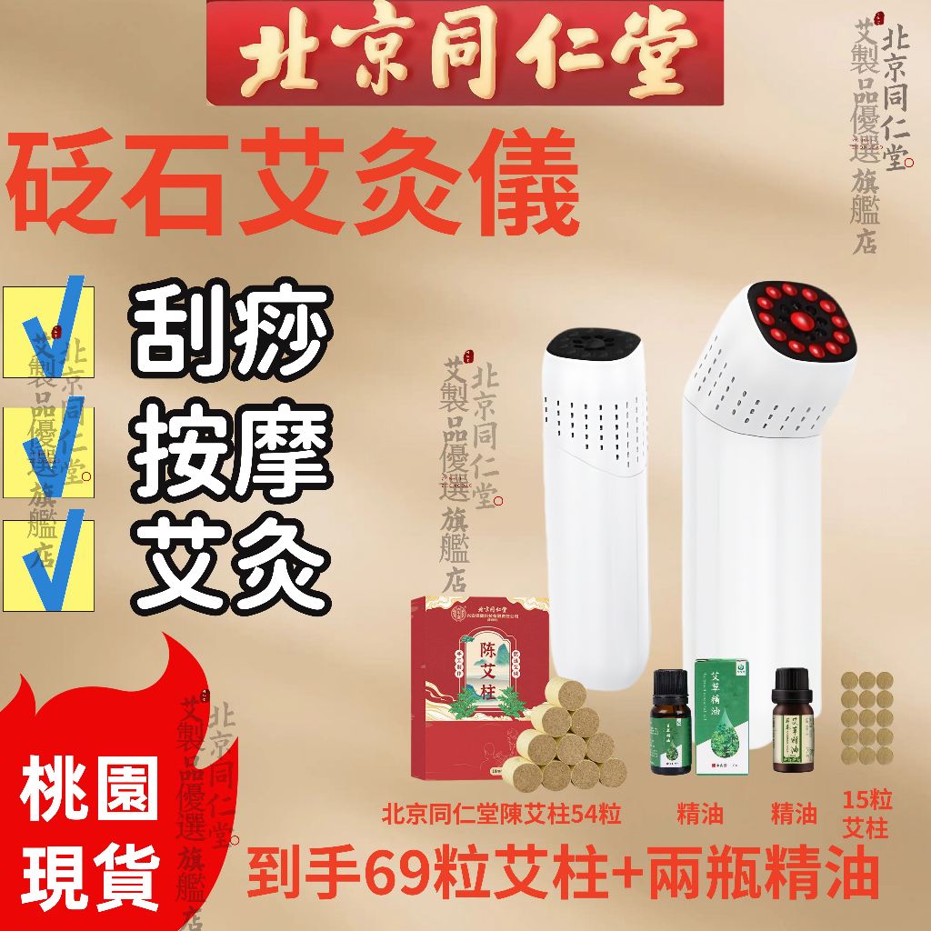 【正品保證 防僞查驗】北京同仁堂 砭石艾灸棒 刮痧艾灸罐 按摩艾灸儀 祛湿艾灸柱 按摩刮痧 艾灸 舒缓疲劳 全