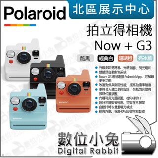 數位小兔【Polaroid 寶麗來 Now+ G3 預購送相機包】相印機 i-Type Film