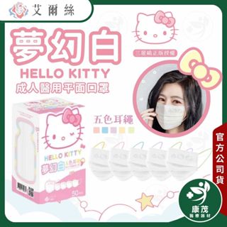 艾爾絲EYL'S【HELLO KITTY 夢幻白 五色耳繩 平面口罩 50入】KT口罩 三麗鷗 三麗鷗授權 醫用口罩