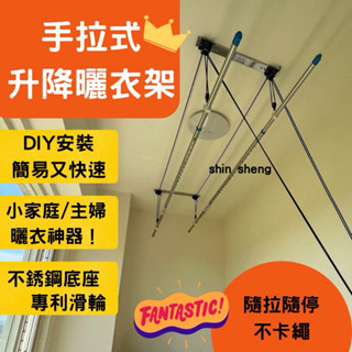 [挑戰最低價！隔日配]臺灣製手拉升降曬衣架/組立得/英宏德/隨拉隨停有煞車拉繩曬衣/曬衣神器/陽臺曬衣/曬衣架到府安裝