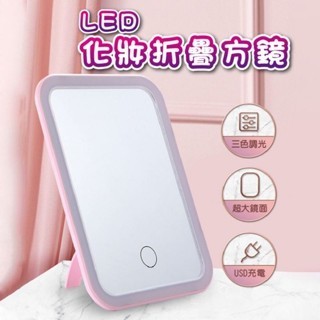 觸控LED三色方鏡 化妝鏡 桌鏡 鏡子 LED鏡子 梳妝鏡 補光化妝鏡 帶燈化妝鏡 LED 鏡子化妝鏡 LED化妝鏡