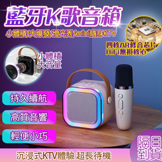 臺灣出貨🔥藍芽音響麥克風 家庭KTV音響 行動KTV 麥克風音響 K歌麥克風 手提藍牙音響 迷你音響 擴音器喇叭