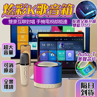 現貨可消原音🔥麥克風藍牙音響 唱歌麥克風 藍芽喇叭 家庭KTV音響 無線麥克風 卡拉OK 移動音響 迷你音響 透過NCC