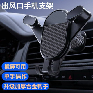 冷氣口手機支架出風口手機支架汽車用手機支架