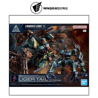 【WINGS模型玩具】萬代 30MM 組裝模型輕作戰 配件套組 機戰傭兵VI 境界天火 彪尾