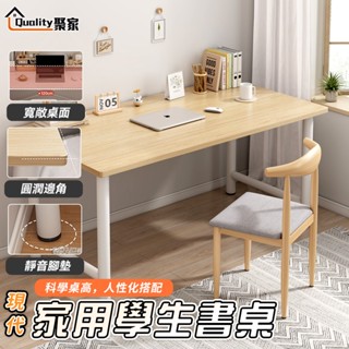 【Quality 聚家】書桌 電腦桌 學生家用學習桌 辦公桌 小型餐桌 寫字桌 長方形桌 簡約百搭【10%蝦幣回饋】