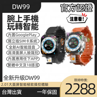 【臺灣出貨⌚可開發票 】影片通話手錶 dw99 ultra2手錶 可插sim卡 電話手錶 旋轉攝像頭 line 繁體中文