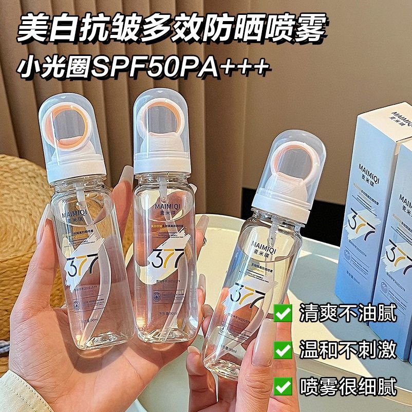 小光圈377美白抗皺多效隔離防曬噴霧清透冰感防紫外線防水防汗護