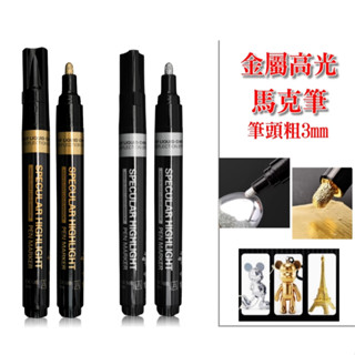 補漆筆皮包修復模型上色包包五金補漆皮包五金補色皮包修補鏡面鍍鉻馬克筆金屬筆反光DIY塑膠模型金色油漆筆銀色防水