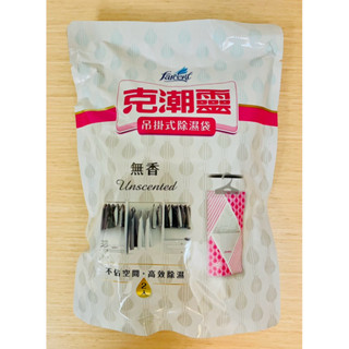 克潮靈吊掛式除濕袋（無香、2入）