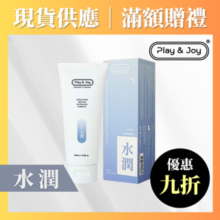 Play&Joy 水潤基本型潤滑液 50ml 100ml