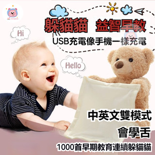 🍧躲貓貓玩具熊 躲貓貓熊捉迷藏 躲貓貓小熊 嬰兒玩具 會説話小新玩具 益智早敎玩具 兒童玩具 寶寶學説話玩具 哄娃神器