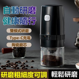 ✨小米優選✨ 可擕式 電動研磨咖啡機 家用磨豆機 全自動 小型磨粉器 五穀豆類幹磨機 啡豆研磨機 多功能磨豆機 全自動式