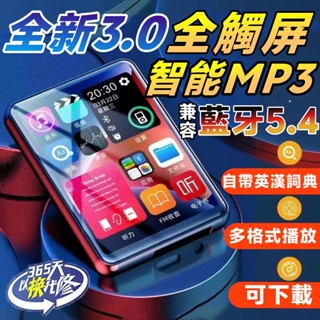 小米有品 3.0全面觸控式螢幕 mp3 隨身聽 音樂播放器 多格式播放 mp4播放器 無損播放器 學生專用mp3 迷你播放器