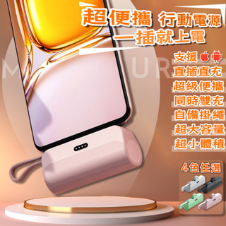 「新北出貨、現貨秒出」5000mAh/20000mAh 迷你行動電源 迷你膠囊充電寶 應急行動充 移動電源